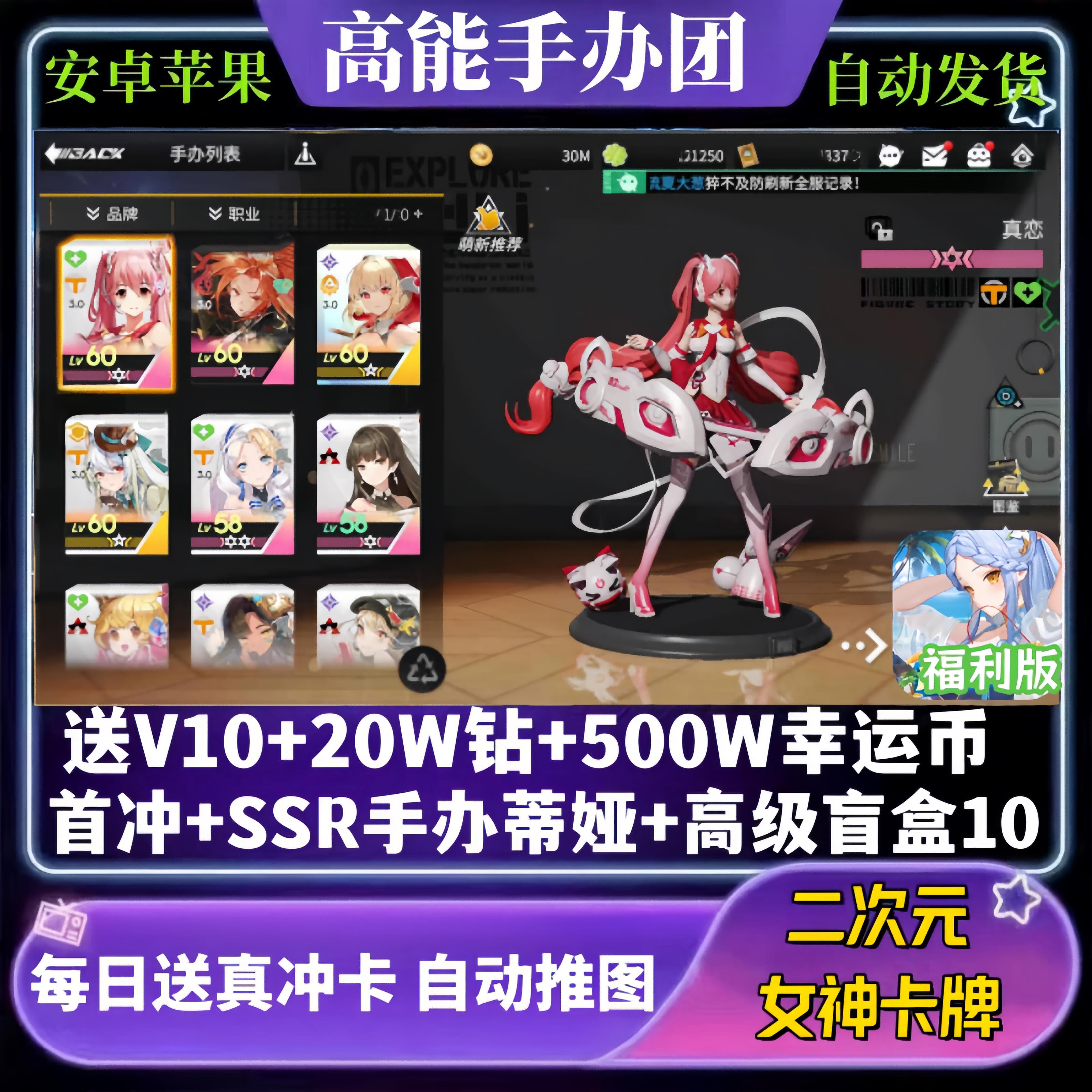 高能手办团手游二次元女神卡牌送V10+20W钻+送SSR蒂娜非单机