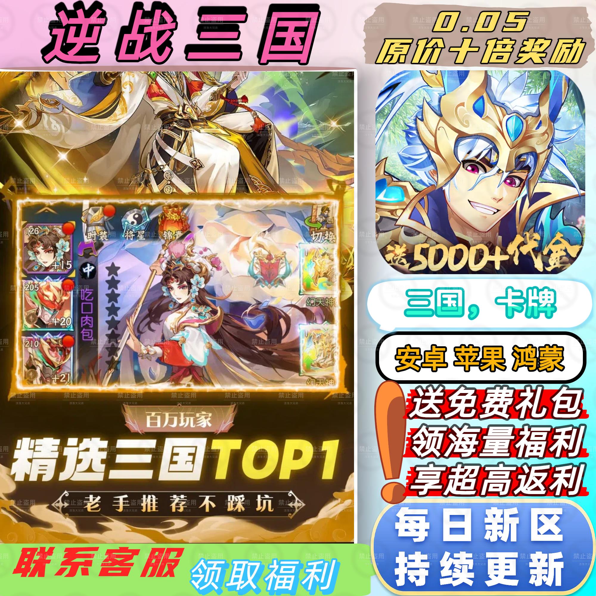 逆战三国0.05折送4000三国RPG炫技卡牌正版安卓苹果BT手游