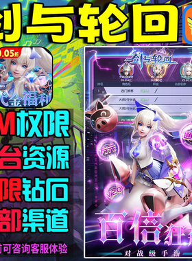 剑与轮回次世代3DMMO轮回幻想手游gm后台非单机版