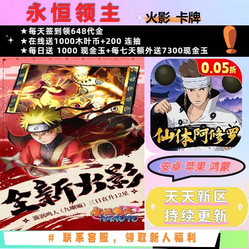 永恒领主0.05折送独创忍术格斗收集忍者火影卡牌BT福利手游