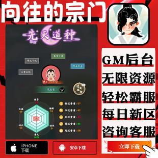 向往的宗门小程序文字修仙游戏gm后台非单机版初始无限钻石元宝安