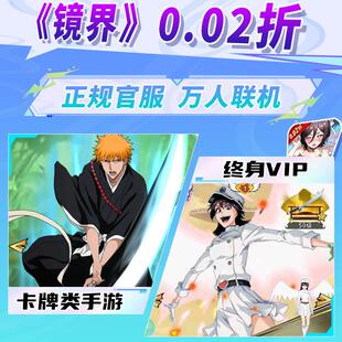 镜界手游0.02折BT手游千款 热门游戏无限福利万人联机安卓苹果