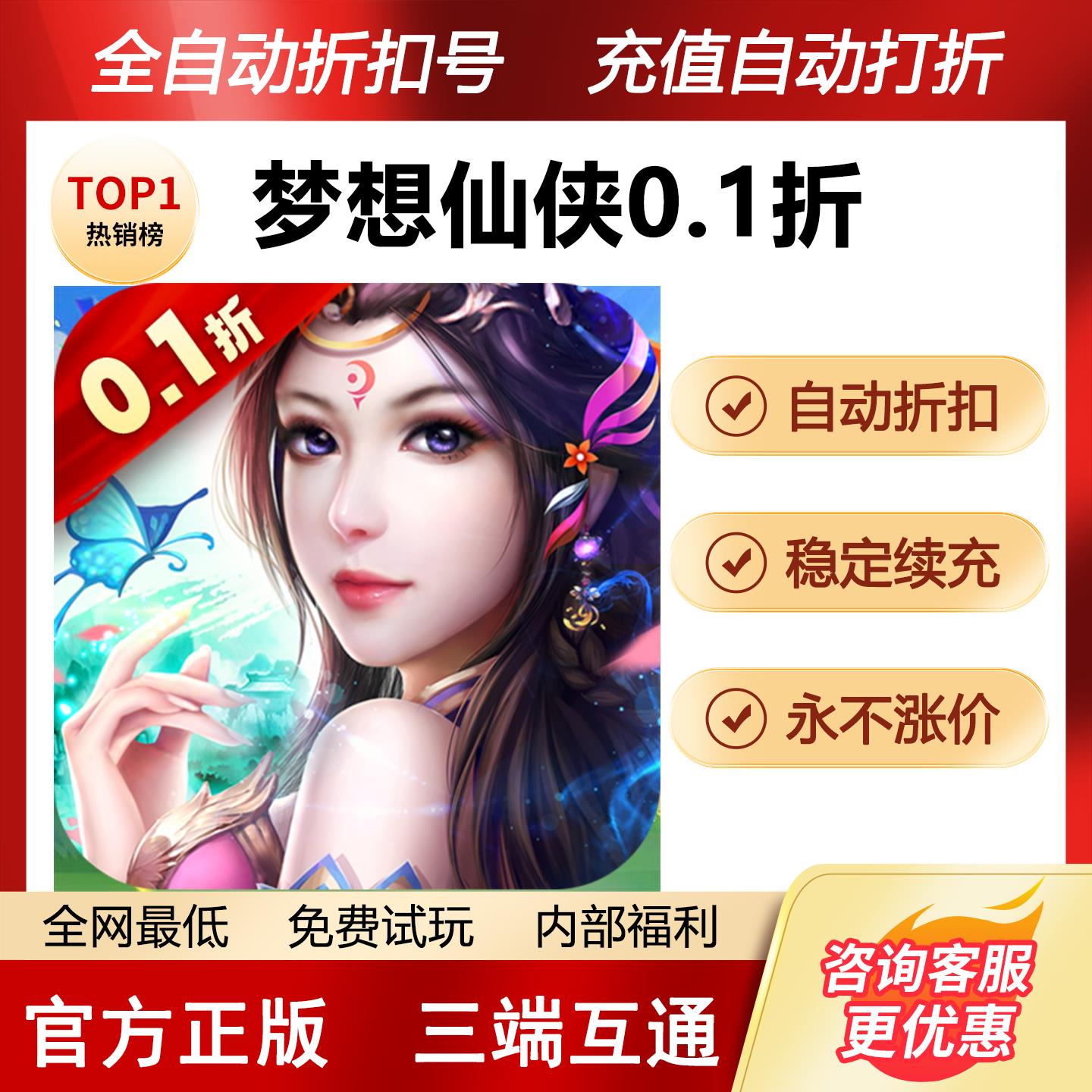 梦想仙侠0.1折折扣号号官方版新区开局号自助打折内部福利号