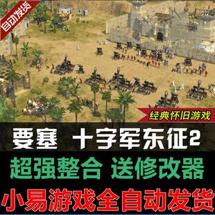 要塞十字军东征2中文版 pc电脑即时战略单机游戏 送修改器win10