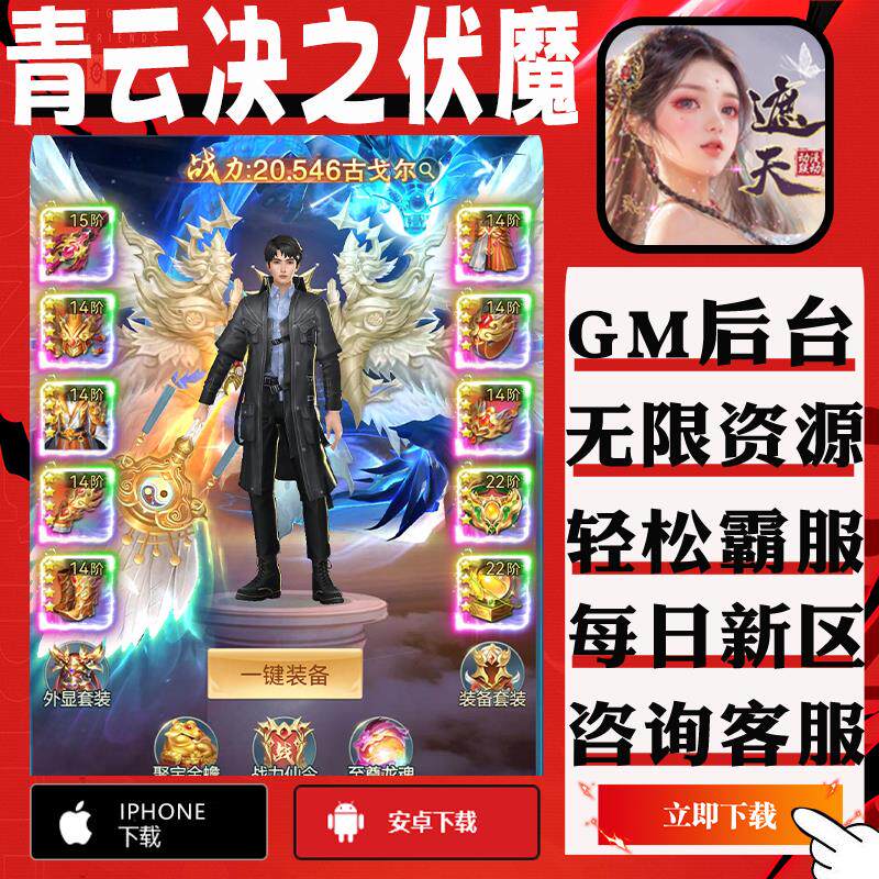 青云决之伏魔仙侠动作手游无限gm后台非单机版初始无限钻石元宝安