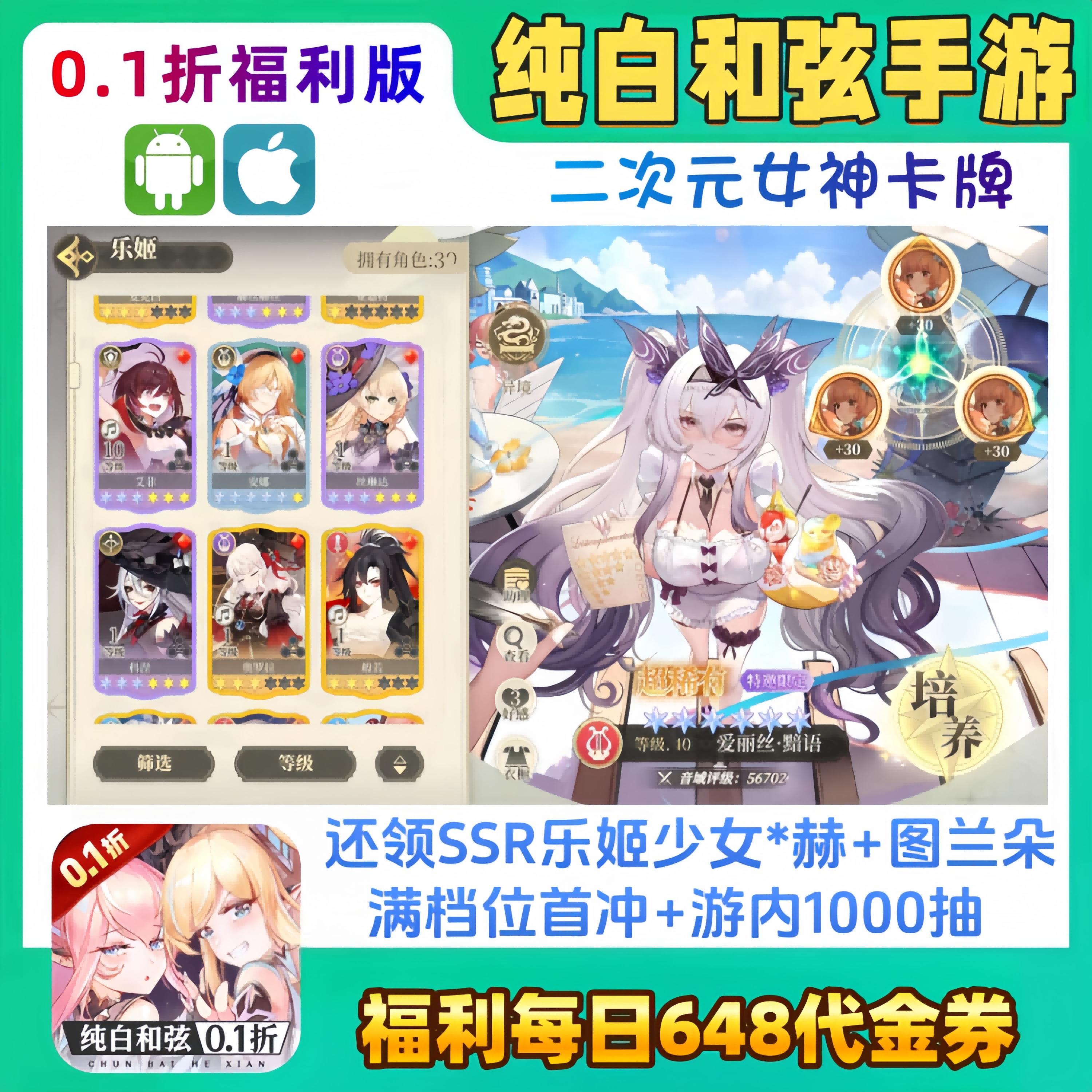 纯白和弦手游0.1折二次元女神卡牌福利版每日送648安卓苹果非单机