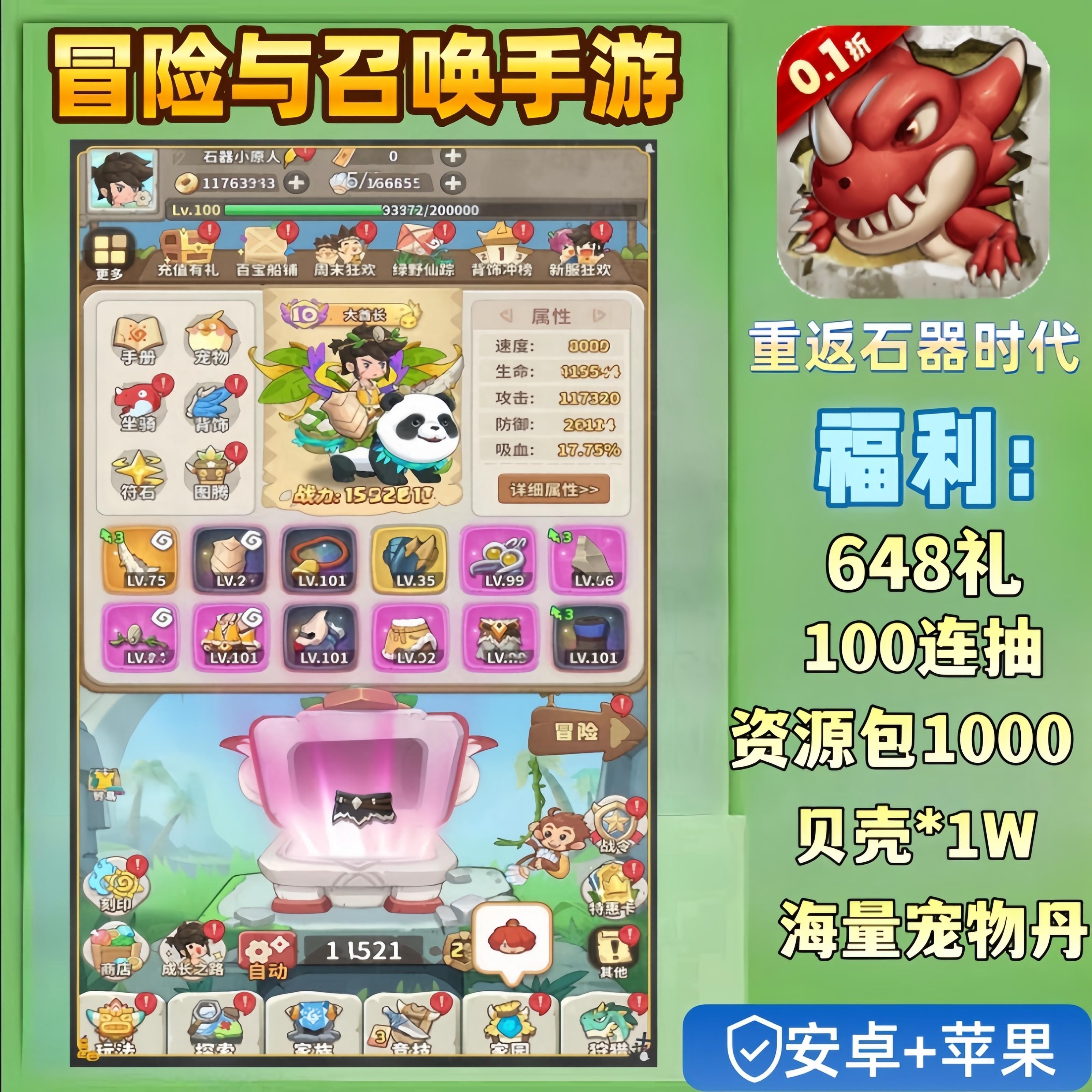 冒险与召唤手游0.1折石器时代送648+100抽安卓苹果回合开箱非单机