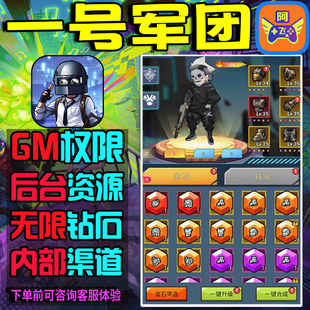 一号军团肉鸽弹幕塔防射击手游gm后台非单机版无限钻石元宝IO S