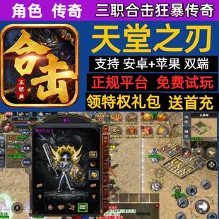 天堂之刃合击三职GM后台内购无限元宝钻石金币内部折扣礼包激活