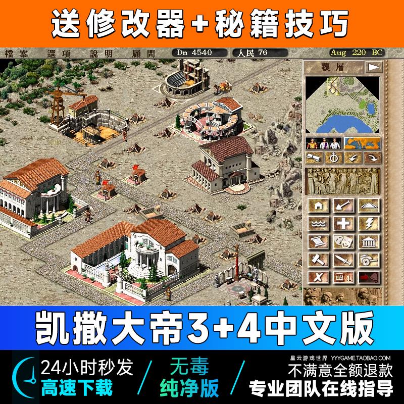 Steam怀旧经典游戏 凯撒大帝3+4中文版 支援Win11单机游戏 中文经