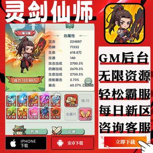 灵剑仙师手游gm后台游戏无限资源商城值权限满V无限元宝钻石道具