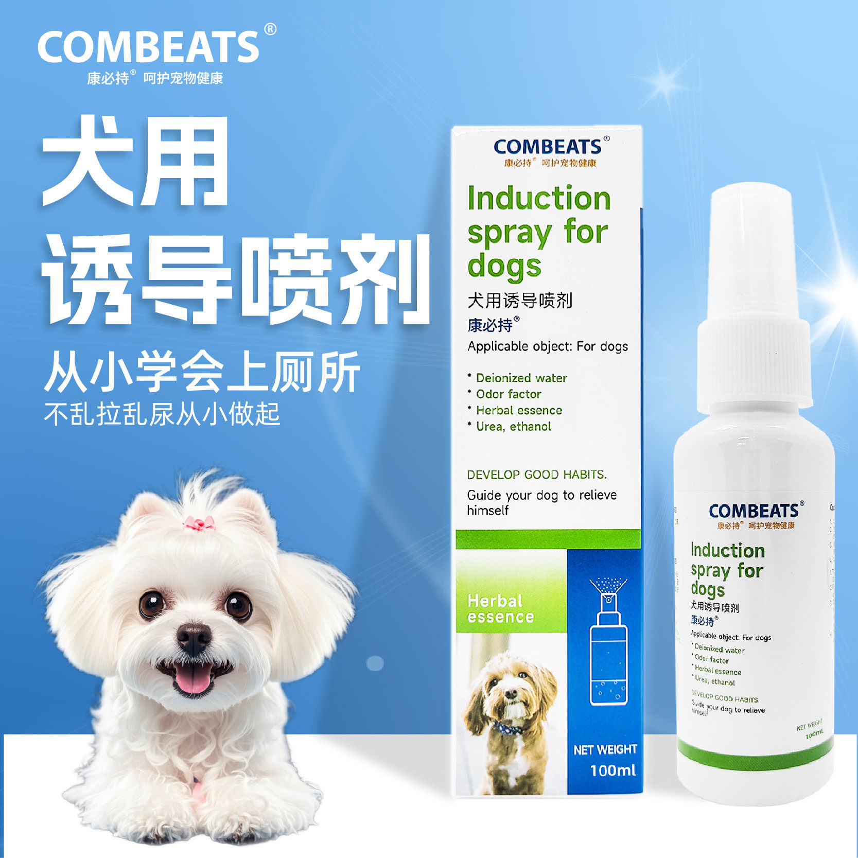 狗狗上厕所诱导剂定位训练