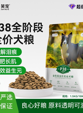 笑宠P系列狗粮大小型犬幼犬成犬无谷全价全阶段通用均衡营养鸭肉