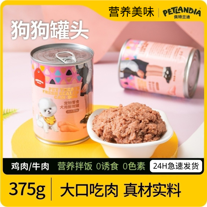 鲜肉罐头鸡肉牛肉味鲜封罐生骨肉湿粮肉泥大小中型犬粮宠物零食,宠物/宠物食品及用品,狗零食罐,淘宝优惠券,粉丝福利购,淘宝优惠卷