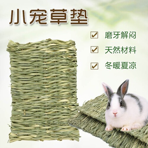 兔兔草垫兔子脚垫草窝批发价