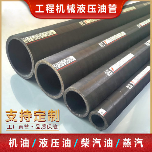 挖土机油管耐油管工程机械液压胶管防爆耐温橡胶管回油管1m高压管