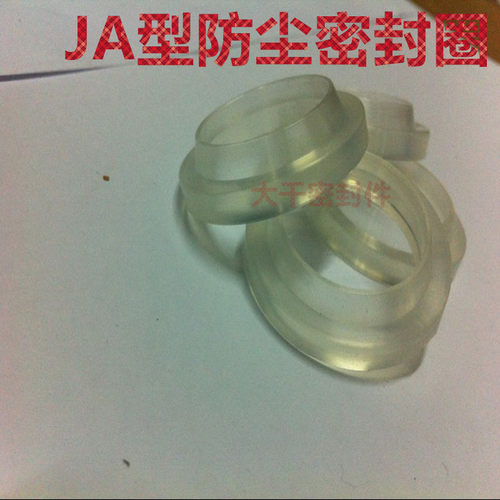液压密封圈 液压防尘圈 无骨架聚氨酯防尘圈 JA 45*55/6/10