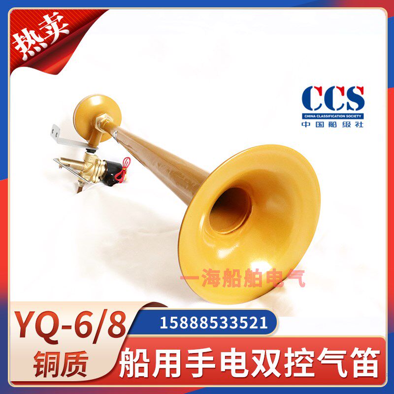 船用电笛YQ-6/8/10/15G电控汽笛膜片式手电双控气笛喇叭电磁阀CCS