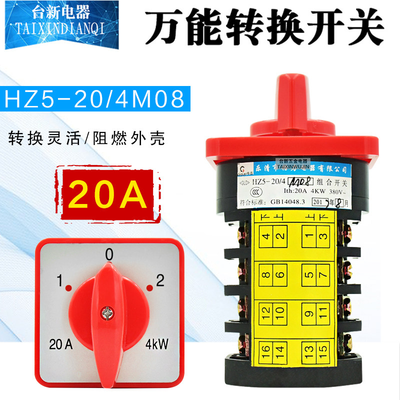 原装正品格磊 万能转换开关HZ5-20/4M08组合开关 4节3档 20A