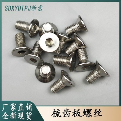 电梯扶梯 梳齿板螺丝梳齿板专用螺丝扶梯梳齿板螺丝M8*16电梯配件