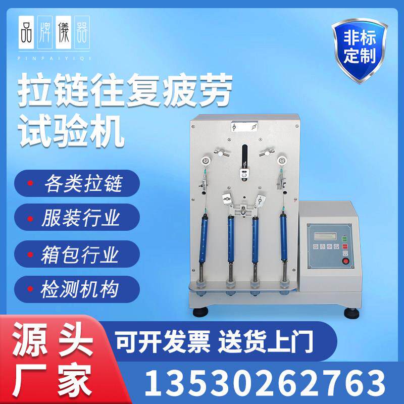 拉炼往复疲劳试验机衣服箱包皮包尼龙拉炼拉动耐用性测试仪疲劳机