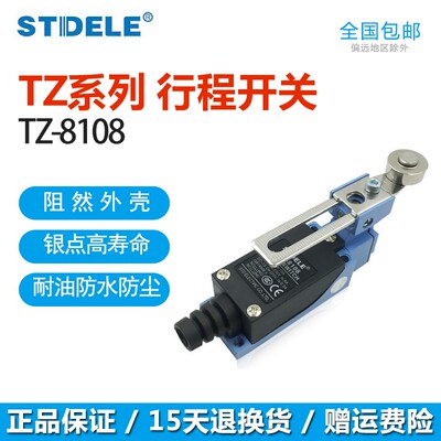 施泰德STDELE行程开关TZ-8104/8108钢轮银点高品质ME系列限位开关