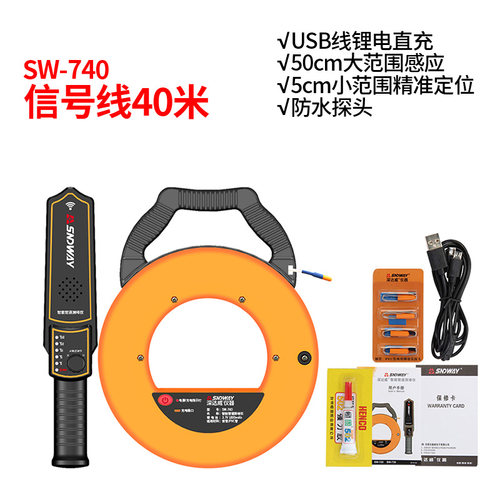 深达威SW-720/730/740配件 管道测堵仪探头/电池发射器接收器手柄
