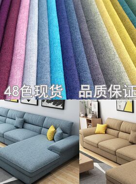 包邮加厚高档亦格沙发布料素色纯色粗麻布棉麻布汽车坐垫亚麻布料