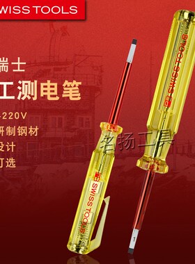 原装瑞士PB进口电工用测电笔一字螺丝批两用交流电验电试电笔工具