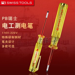 原装瑞士PB进口电工用测电笔一字螺丝批两用交流电验电试电笔工具