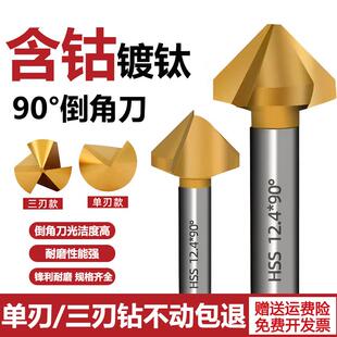90度倒角刀含钴镀钛单刃直柄三刃铝用内外沉孔去毛刺45修边倒角钻