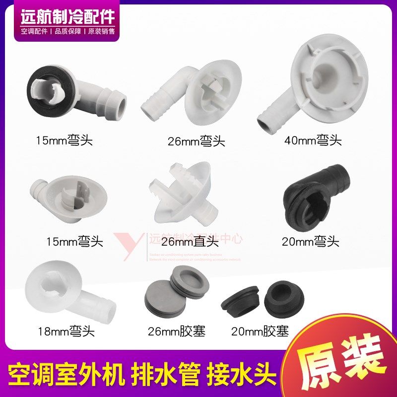 适用于格力空调排水咀 外机排水接头 排水管转接口冷凝排水出水嘴