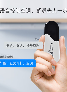 群达QD-A2空调语音遥控器无需联网智能语音伴侣风扇电视空调可用