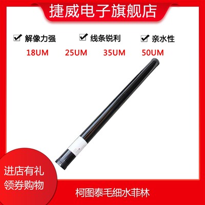丝网印刷制版柯图泰水菲林18u25u35u50u毛细软片代替感光胶3/10米