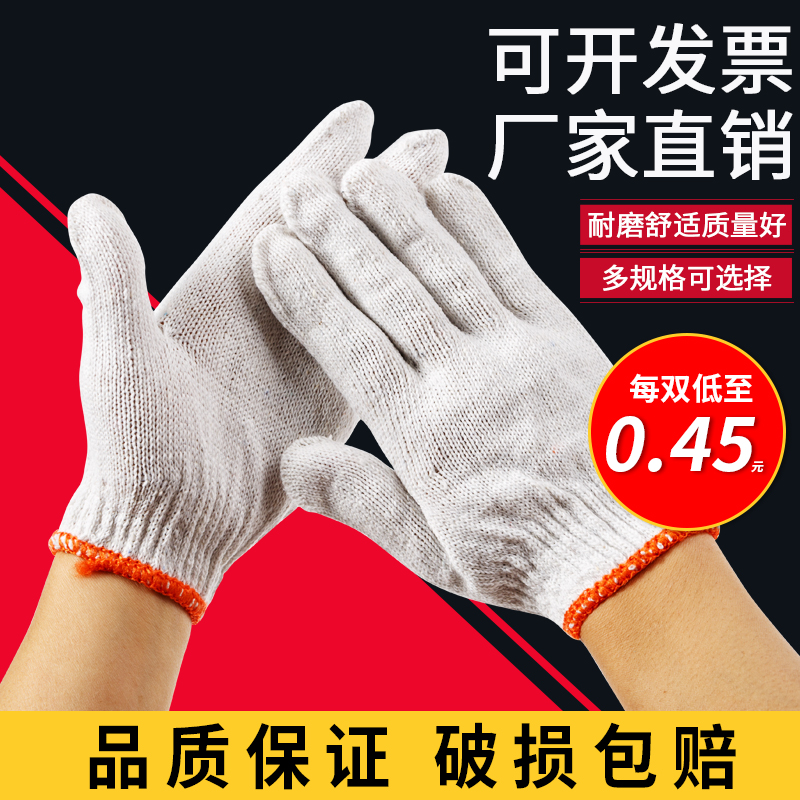 劳保手套棉线劳动工作加厚尼龙手套 棉纱手套 耐磨线手套包邮促销