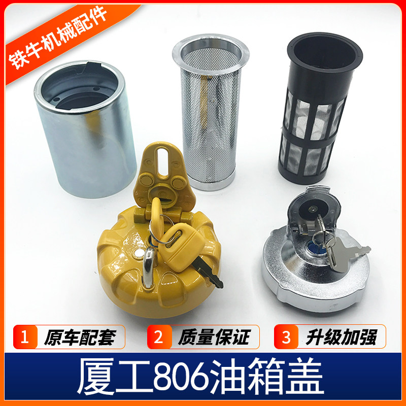 适用挖掘机配件 厦工806 808 815 822 135 825柴油箱盖加油口盖子,标准件/零部件/工业耗材,输送带/传送带,淘宝优惠券,粉丝福利购,淘宝优惠卷