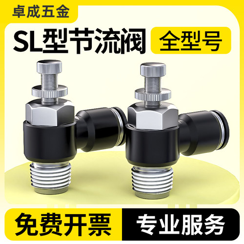 节流阀气阀气动可调气缸调速节气阀气路控制阀气管接头SL4/6/8-02