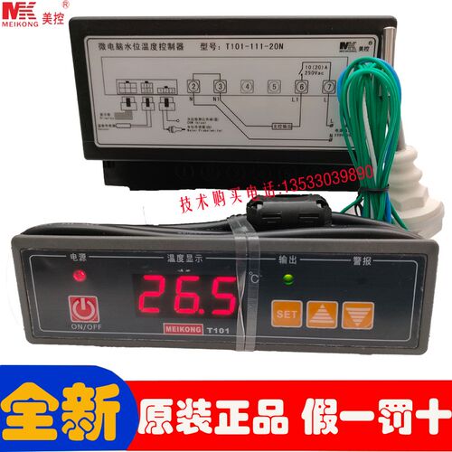 美控 T101-111-20N 20L T101-112-30L 30N微电脑水位温度控制器