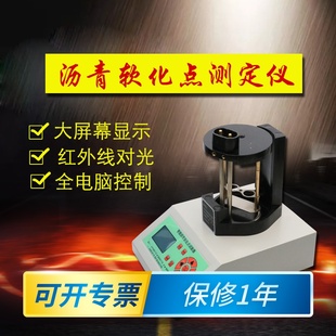 沥青液晶软化点测定仪电脑智能自动高精度空气试验器HR-2806