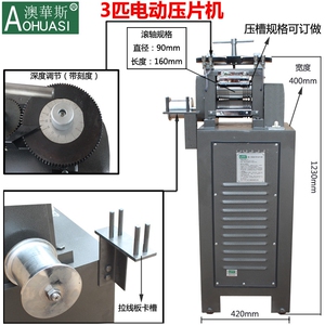 电动压线机带拉线电动压圆机 金银铜首饰加工大型压片机打金器材