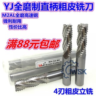 包邮YJ超硬白钢粗皮铣刀波刃玉米铣刀4刃开粗6/8/10/12/16/20-25