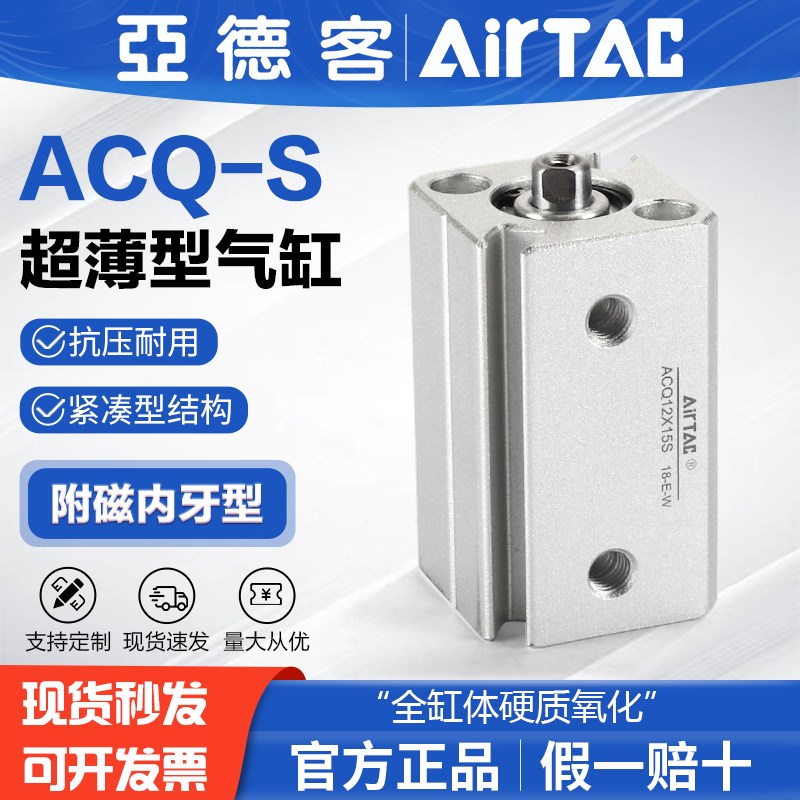 亚德客超薄型气缸带磁ACQ/ACQS16X5X10X15X20X25X30X40X50X60-S