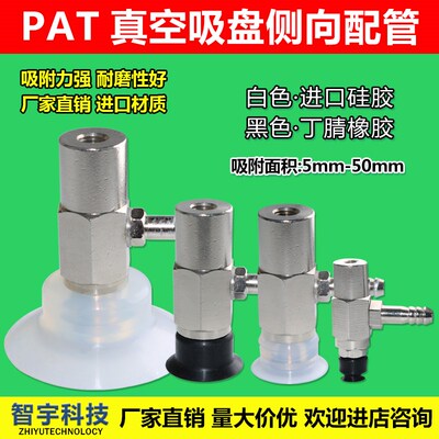 气立可机械手配件真空吸盘金具PAT-6/8/10/15/20/25/30/35/40/50