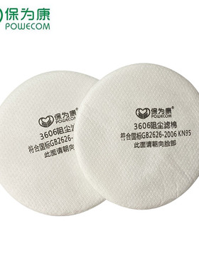 保为康防尘过滤棉N3600/3200配套圆形棉片滤芯3606防颗粒过滤纸