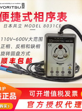 日本共立克列茨MODEL8030CE  8031F相序表KEW 8031CE相位检测仪