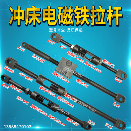 冲床配件 牵引拉杆25T35T40T 63T80T100T电磁铁拉杆正反调节螺杆