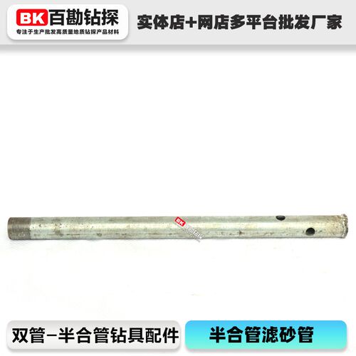 半合管滤砂管 滤水小白管 73/94/102半合管钻具通用
