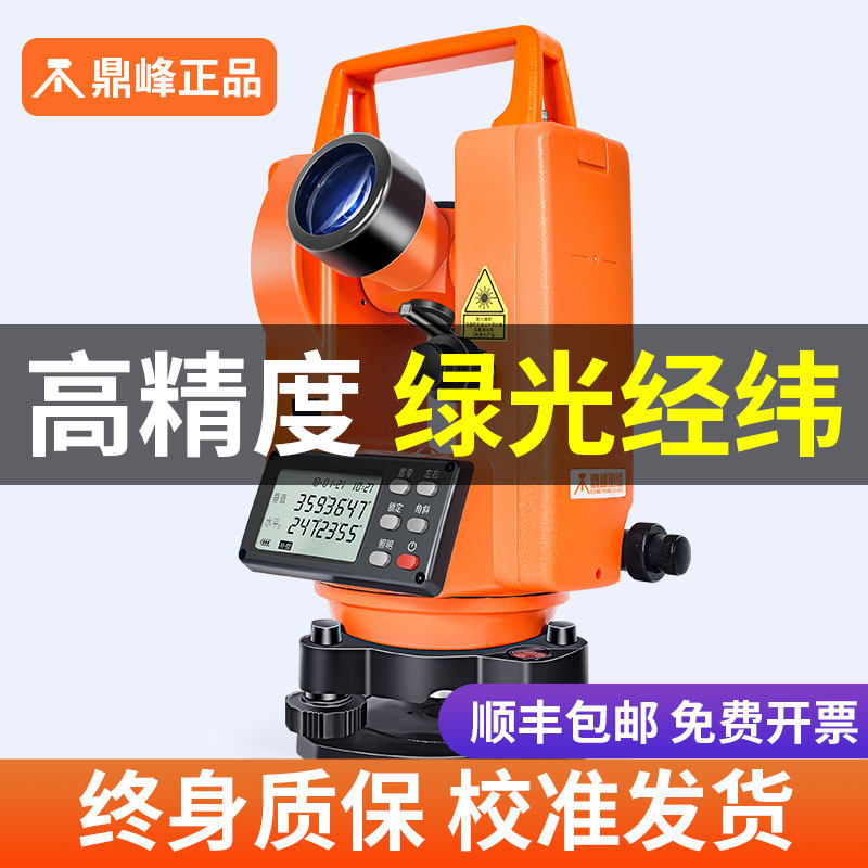 红外线绿光正品双激光电子经纬仪高精度测绘仪室外工程测量水平仪