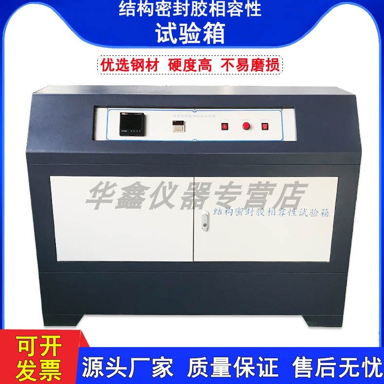 XRX-B型密封胶相容性试验箱建筑用硅酮结构密封胶相融性试验箱,搬运/仓储/物流设备,其他起重搬运设备,淘宝优惠券,粉丝福利购,淘宝优惠卷