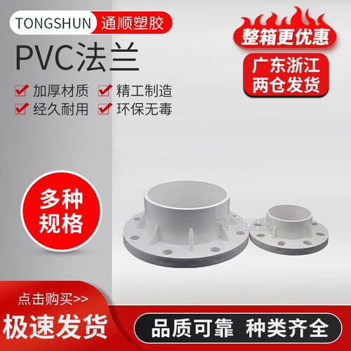 PVC 给水管 法兰 片 连体法兰 一体 20 25 32 40 50 63 75 90 110